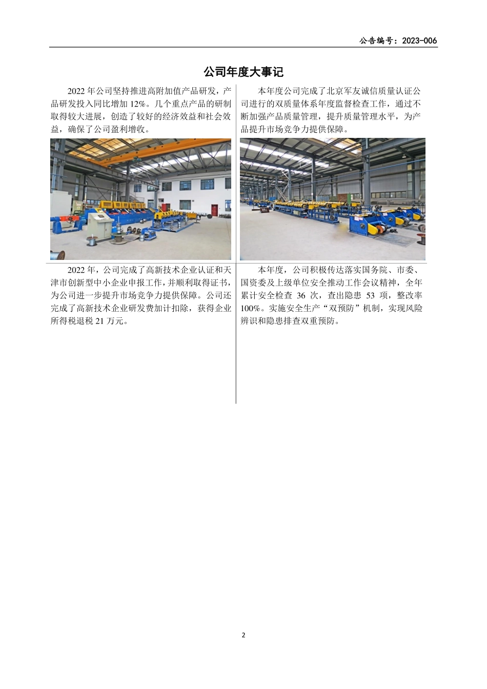 835293_2022_金鼎股份_2022年年度报告_2023-04-26.pdf_第2页