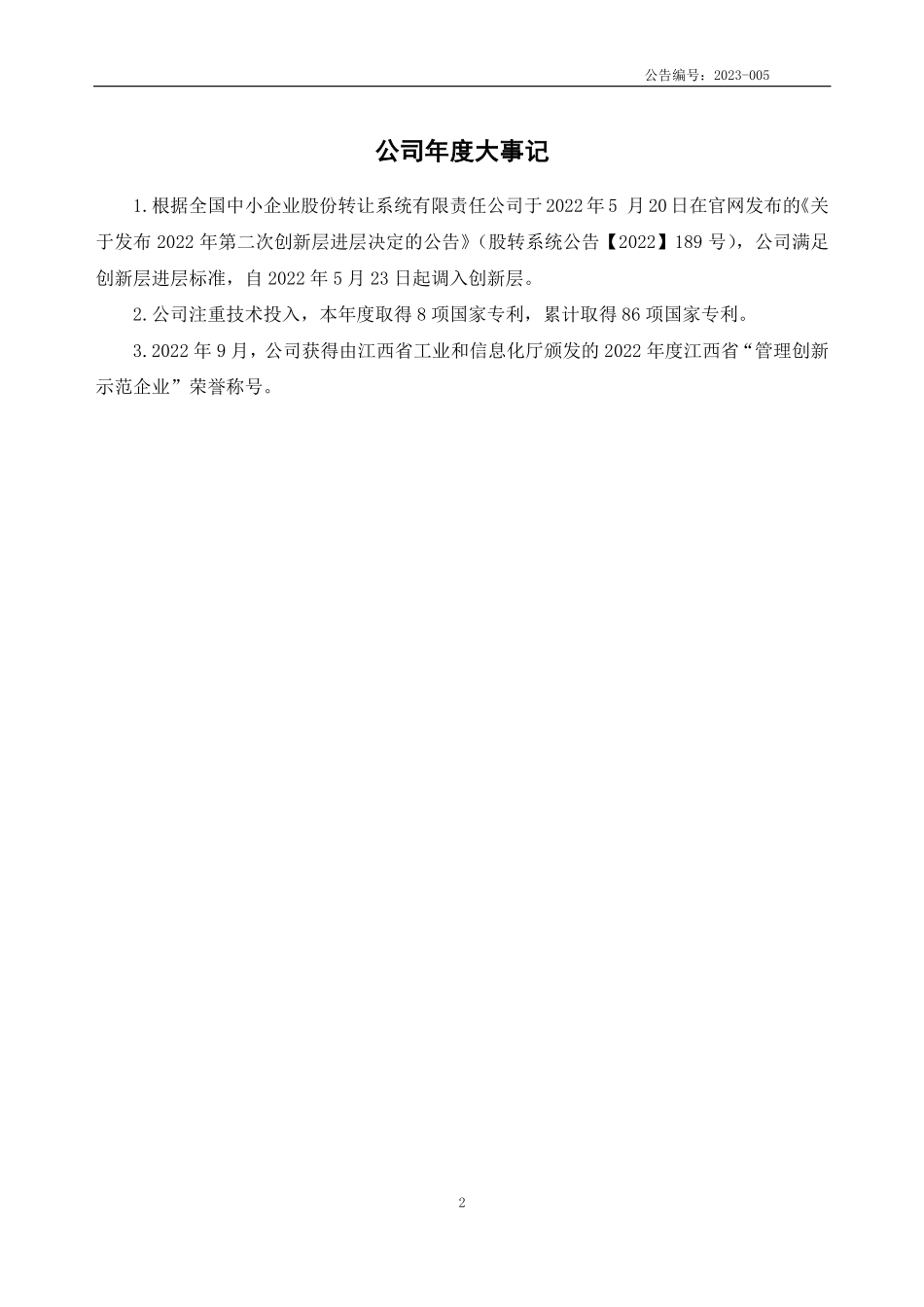 870160_2022_安源管道_2022年年度报告_2023-04-20.pdf_第2页