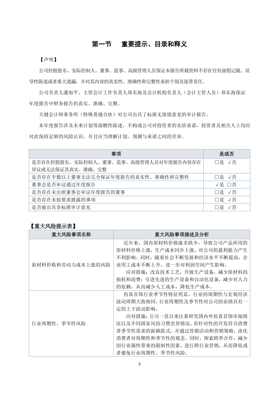 870178_2022_旭平首饰_2022年年度报告_2023-04-24.pdf_第3页