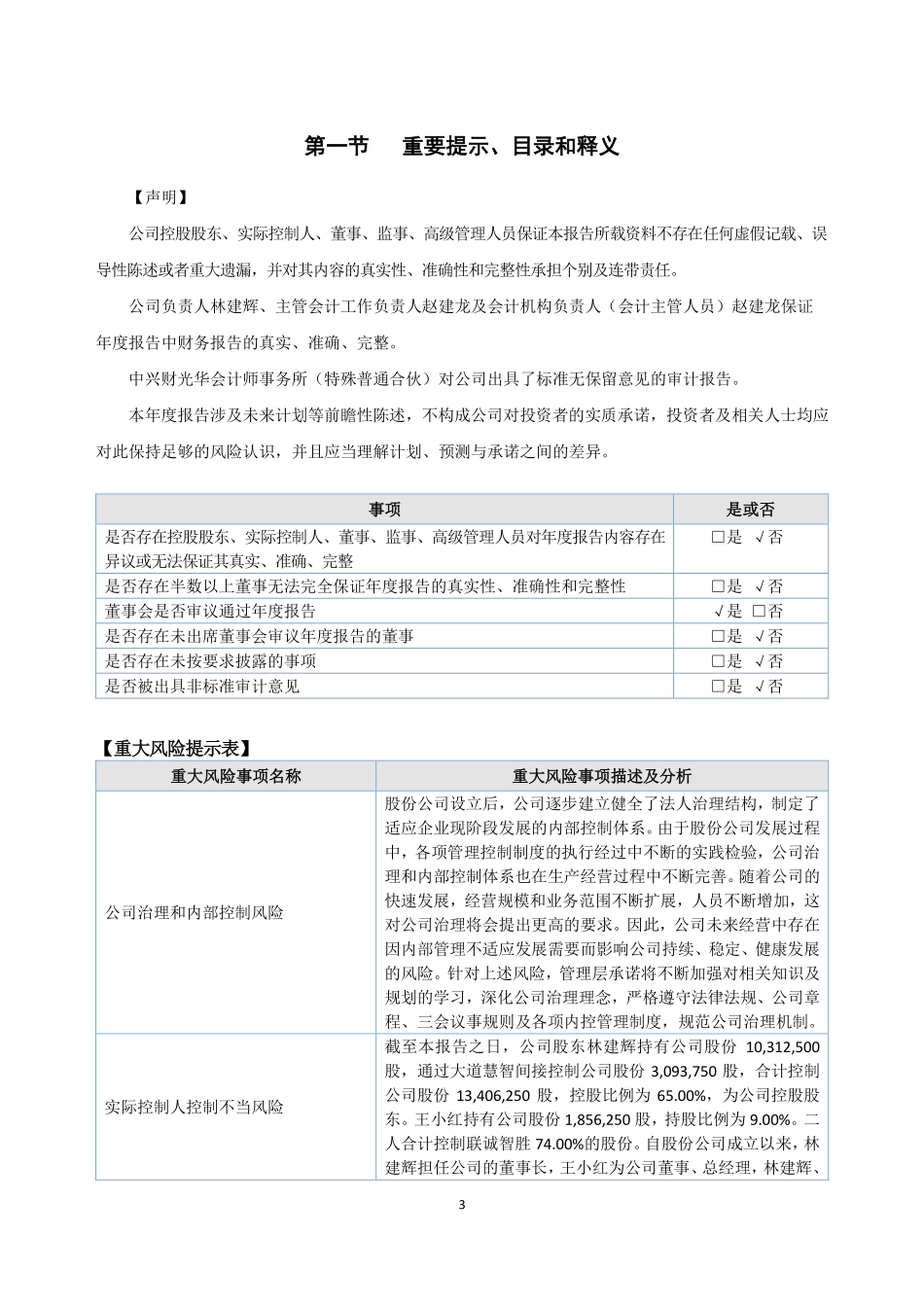 871821_2022_联诚智胜_2022年年度报告_2023-04-19.pdf_第3页