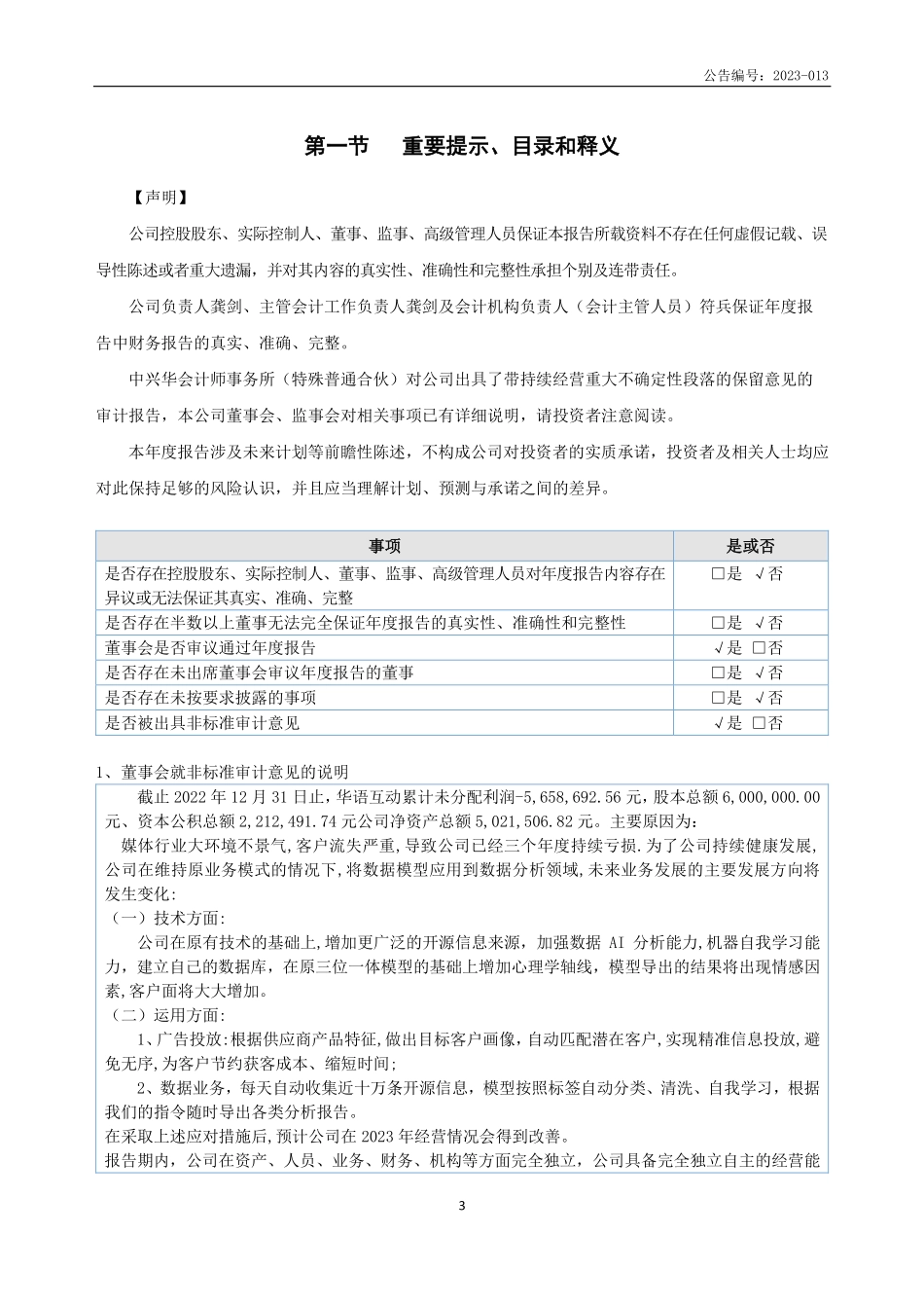 837477_2022_华语互动_2022年年度报告_2023-06-29.pdf_第3页