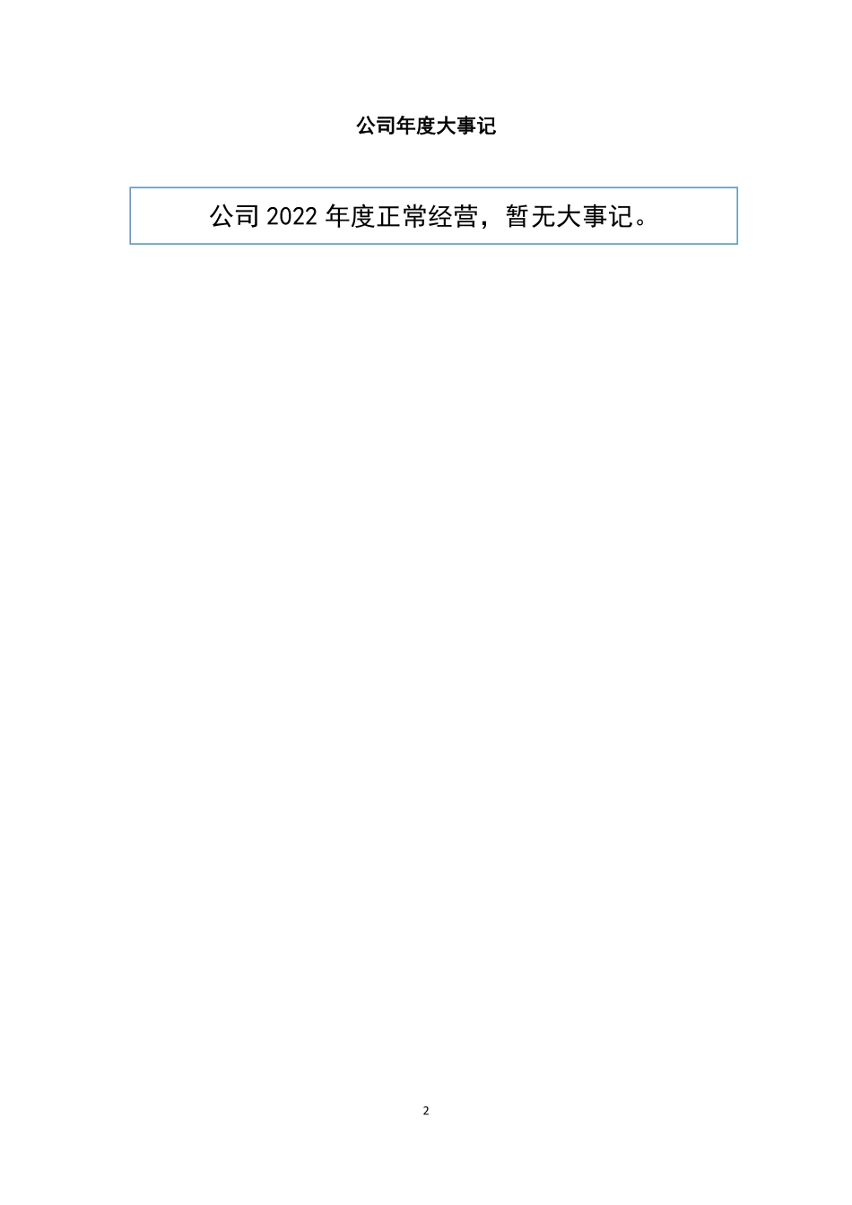 870317_2022_荻赛尔_2022年年度报告_2023-03-22.pdf_第2页