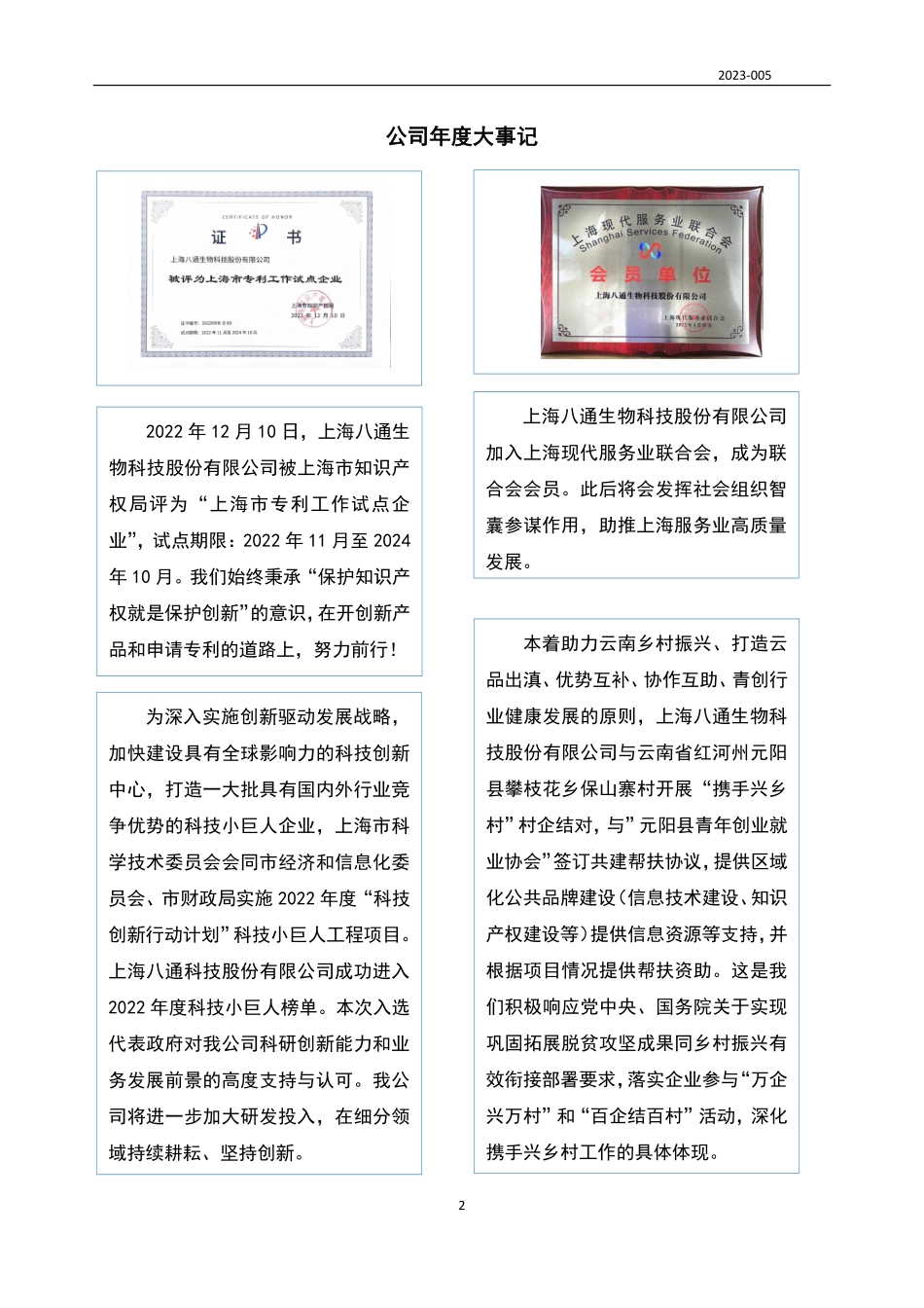 872017_2022_八通生物_2022年年度报告_2023-04-27.pdf_第2页