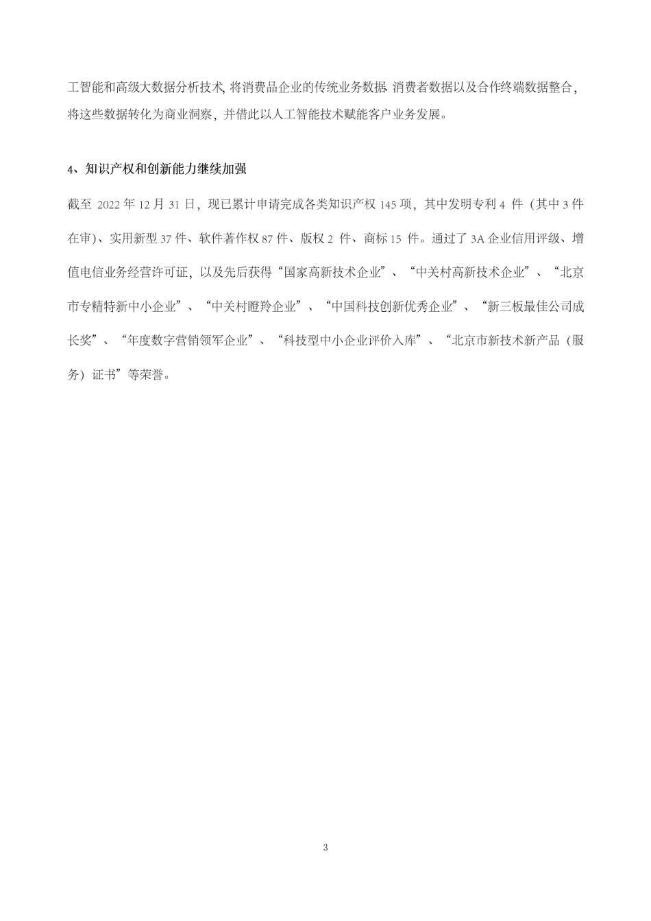 835599_2022_创科股份_2022年年度报告_2023-04-18.pdf_第3页