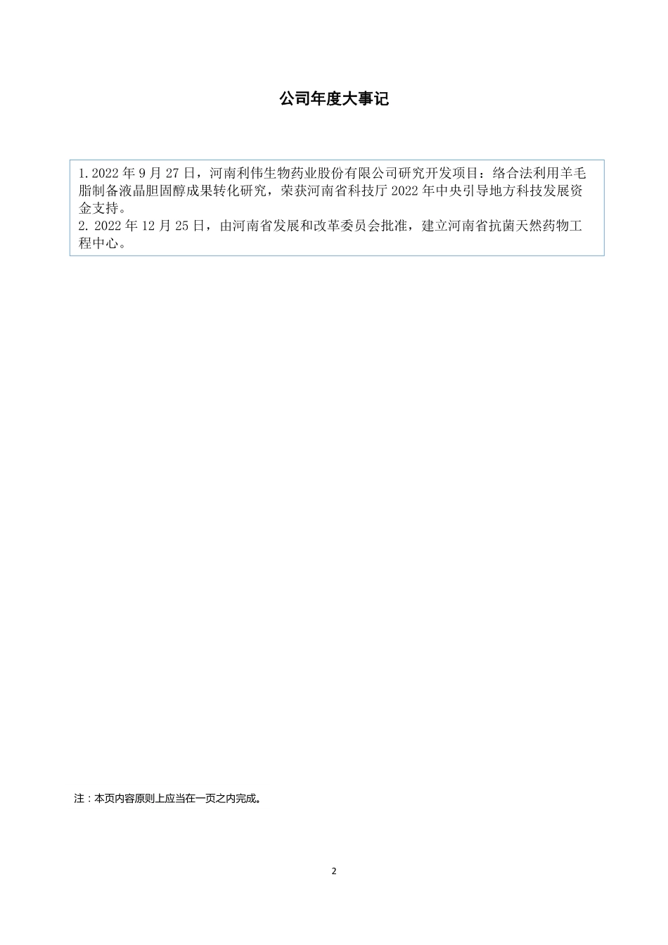 836185_2022_利伟生物_2022年年度报告_2023-04-27.pdf_第2页