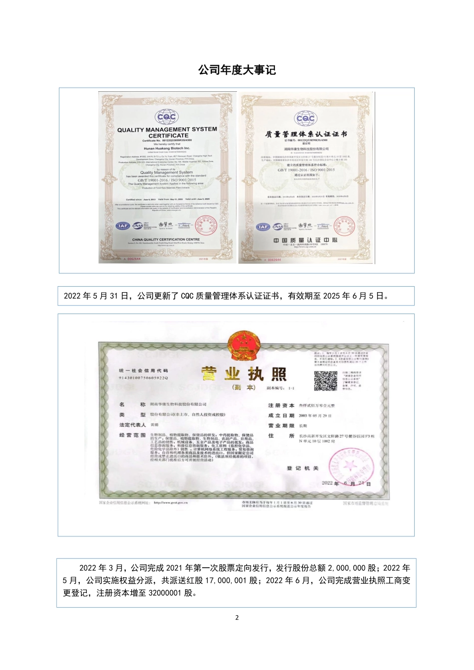 870480_2022_华康生物_2022年年度报告_2023-04-19.pdf_第2页