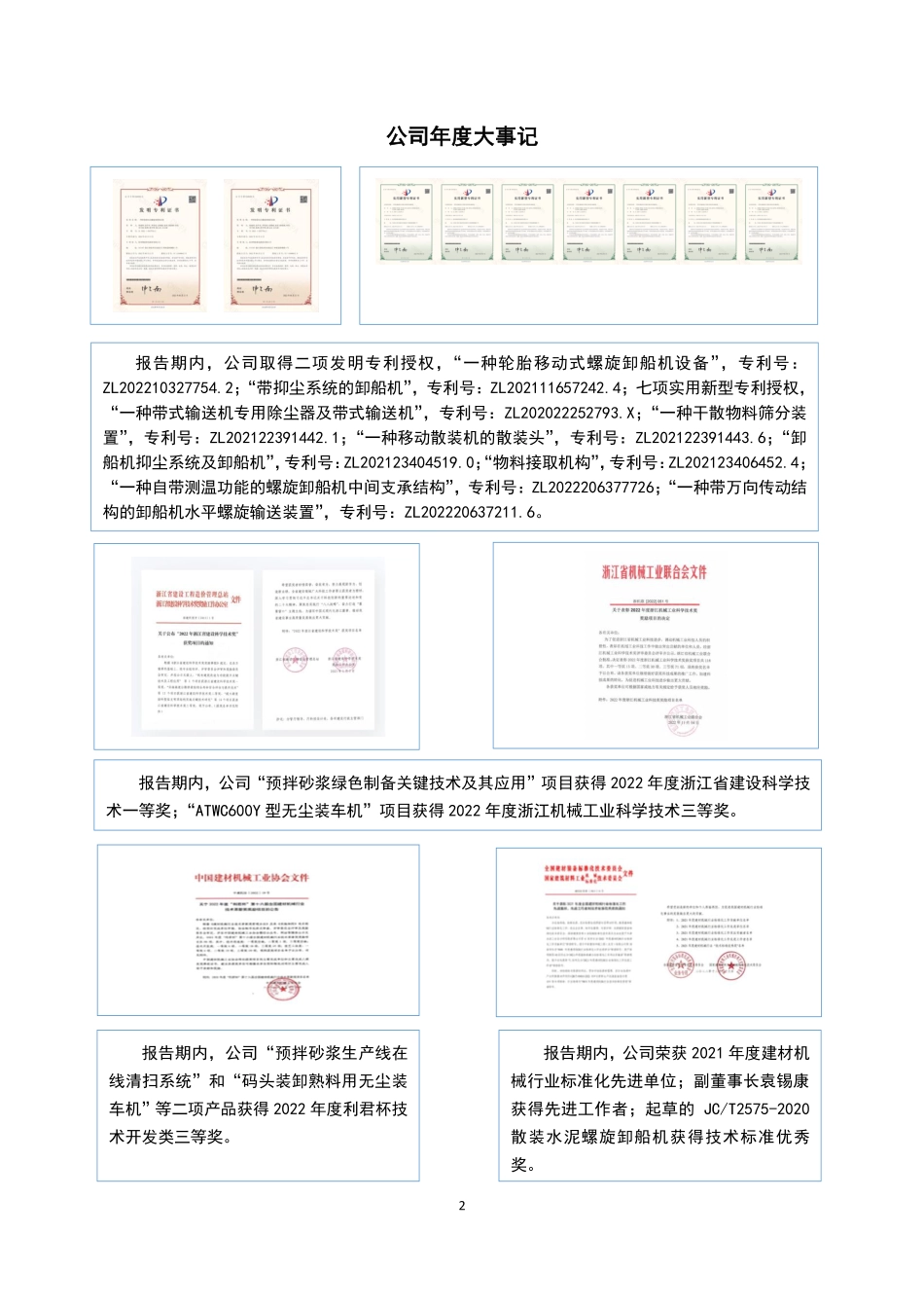 837814_2022_奥拓股份_2022年年度报告_2023-04-24.pdf_第2页