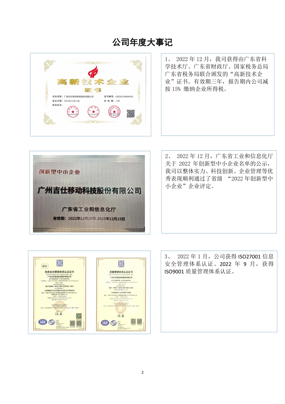838041_2022_吉仕移动_2022年年度报告_2023-04-25.pdf_第2页