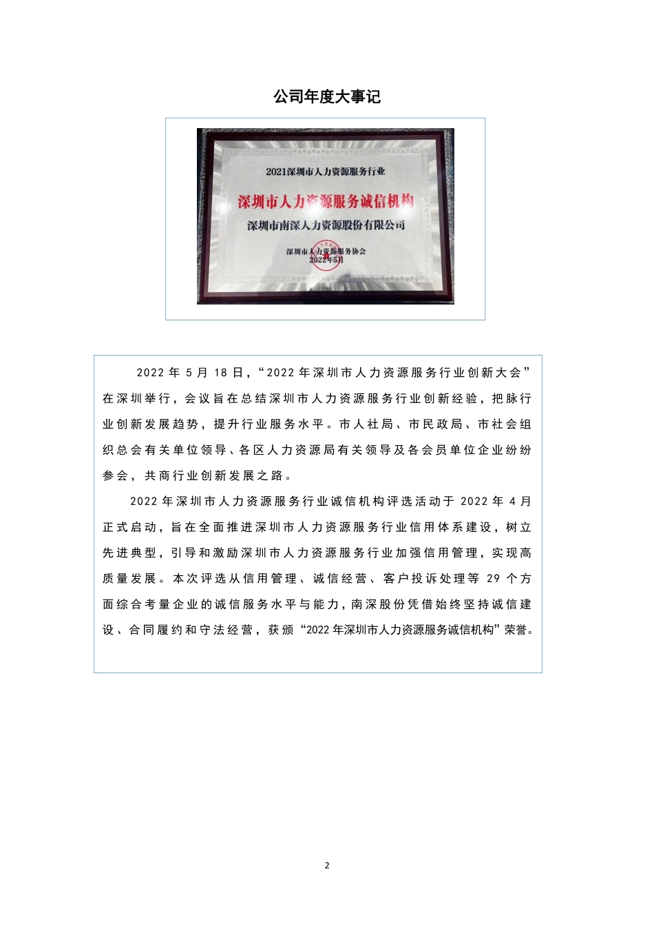 836122_2022_南深股份_2022年年度报告_2023-04-27.pdf_第2页