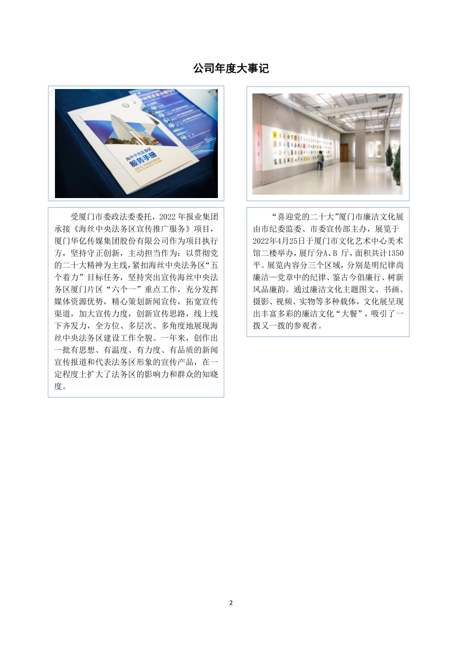 835278_2022_华亿传媒_2022年年度报告_2023-04-16.pdf_第2页