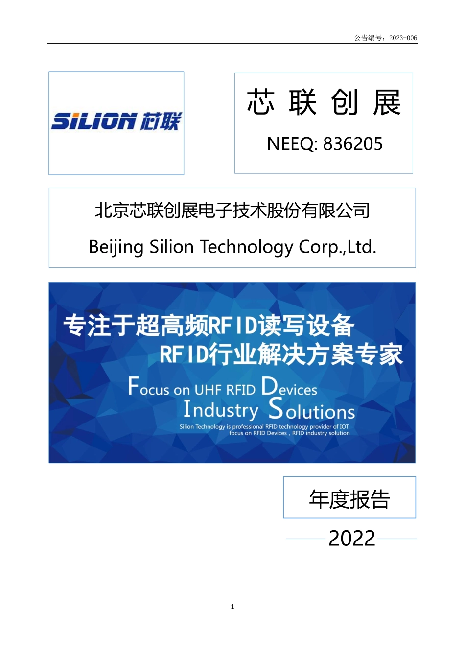 836205_2022_芯联创展_2022年年度报告_2023-04-19.pdf_第1页