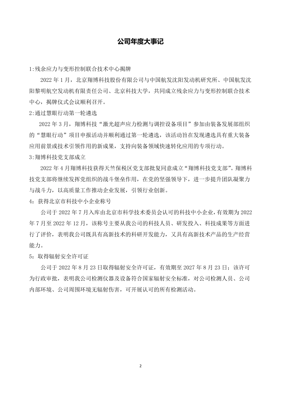 836984_2022_翔博科技_2022年年度报告_2023-04-18.pdf_第2页