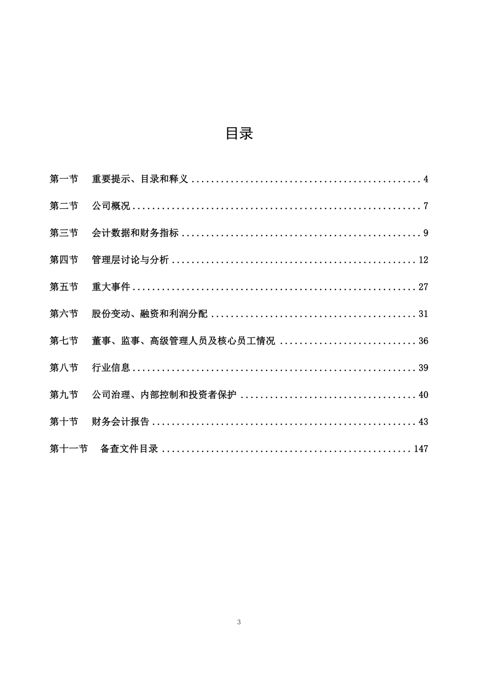 836602_2022_中海通_2022年年度报告_2023-04-26.pdf_第3页