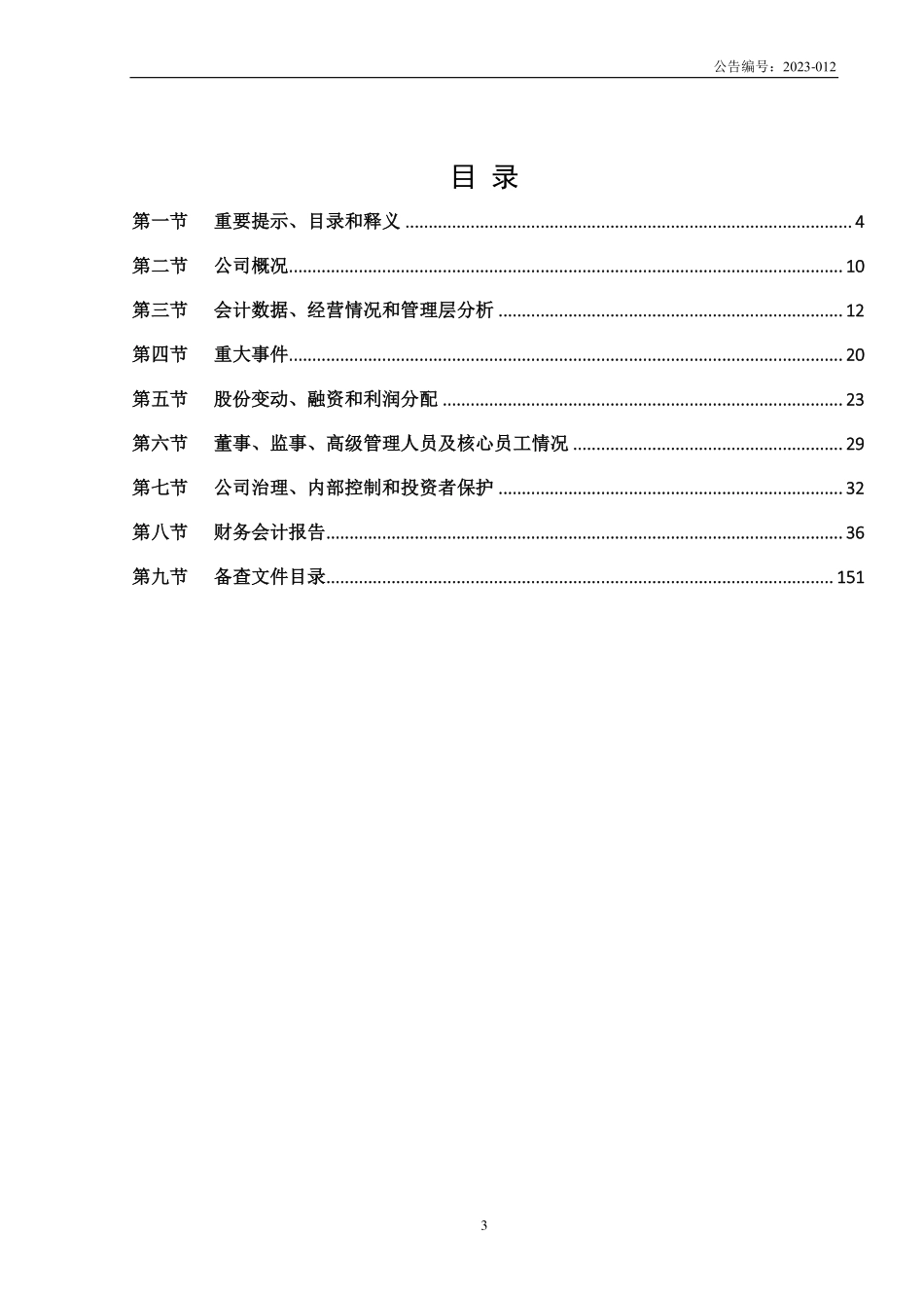 871294_2022_天方科技_2022年年度报告_2023-04-24.pdf_第3页