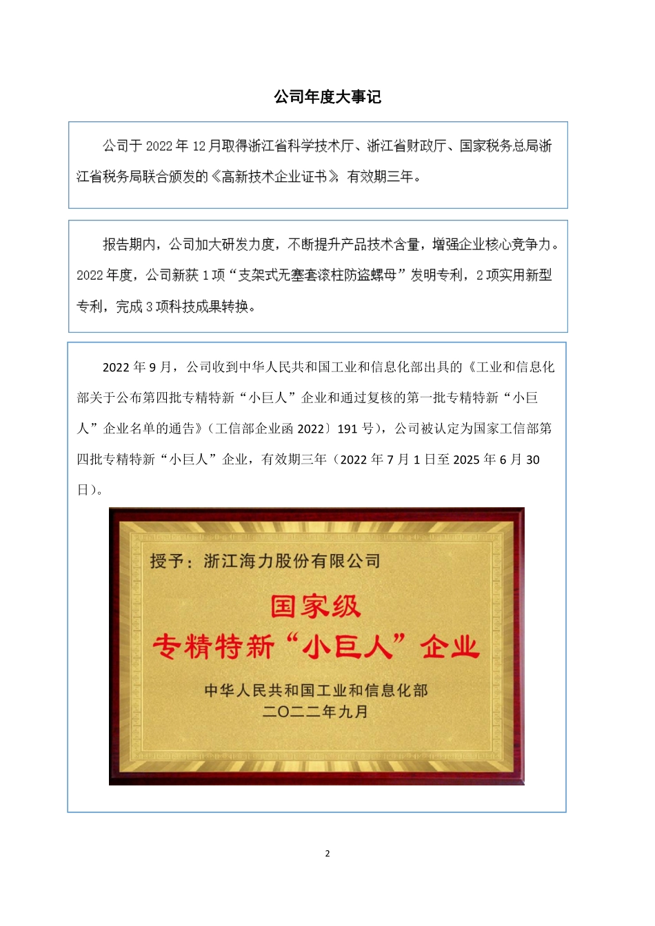 835787_2022_海力股份_2022年年度报告_2023-04-06.pdf_第2页