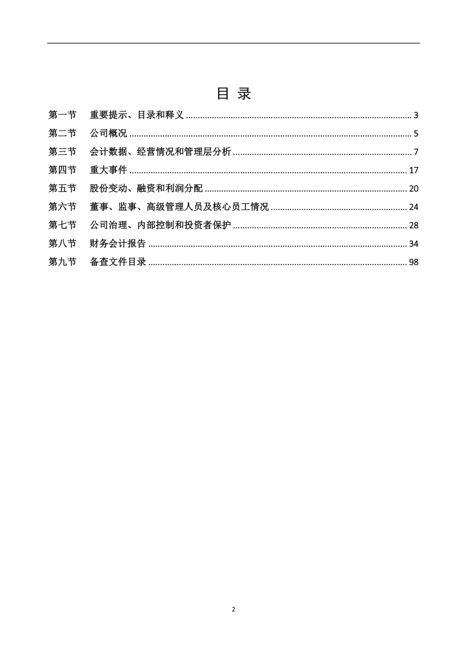 837284_2022_诚优股份_2022年年度报告_2023-04-17.pdf_第2页