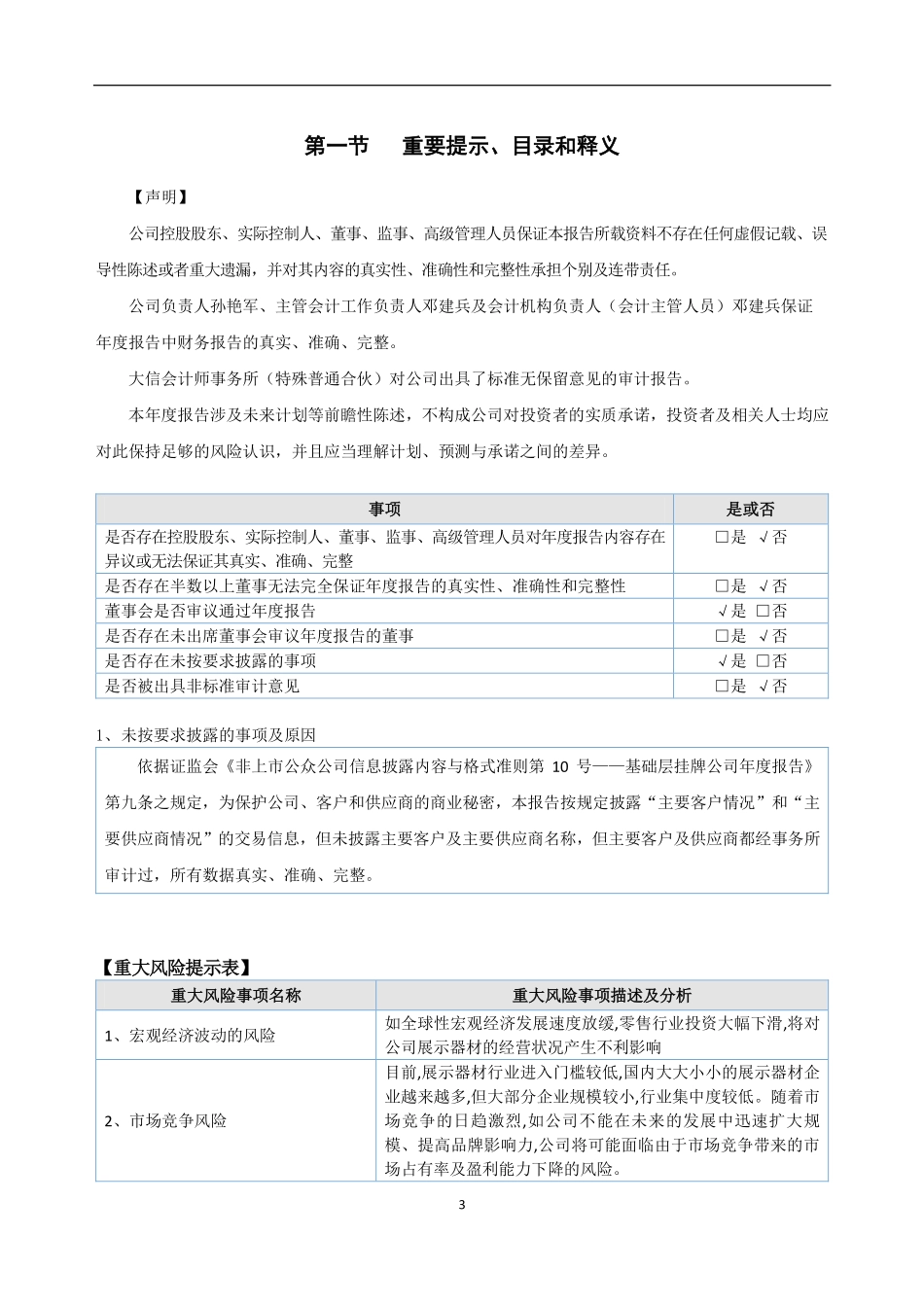 837284_2022_诚优股份_2022年年度报告_2023-04-17.pdf_第3页