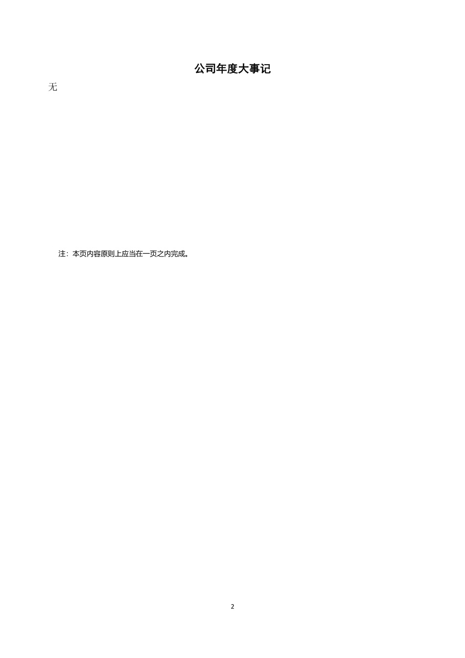 839173_2022_悦诚达_2022年年度报告_2023-04-24.pdf_第2页