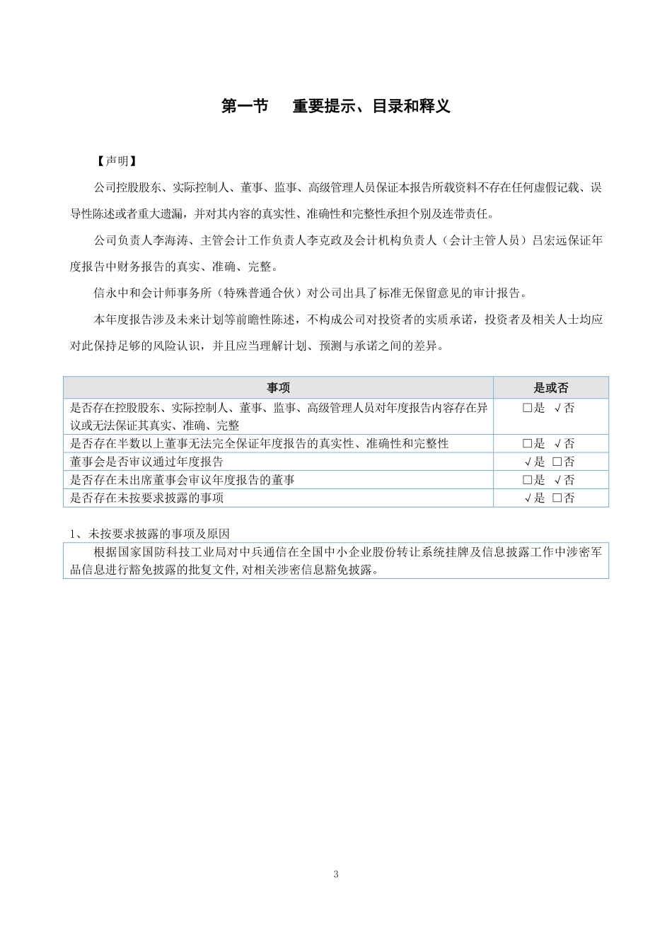 837567_2022_中兵通信_2022年年度报告_2023-04-19.pdf_第3页