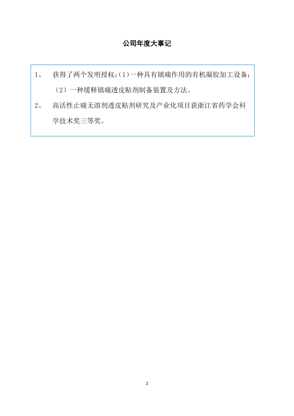 839587_2022_鼎泰药业_2022年年度报告_2023-04-23.pdf_第2页