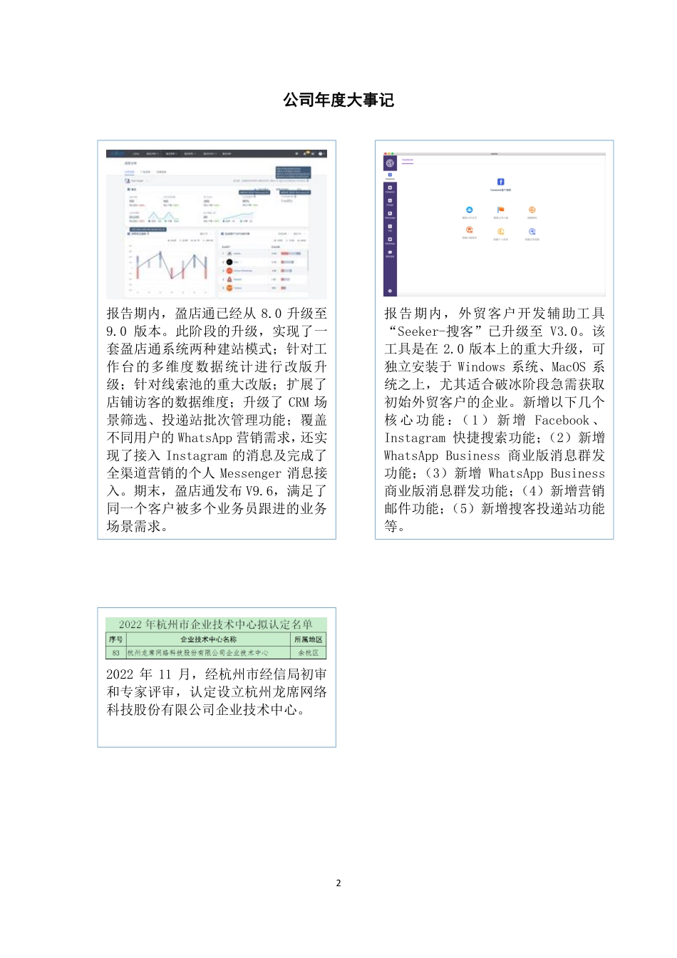 837912_2022_ST龙席_2022年年度报告_2023-04-26.pdf_第2页