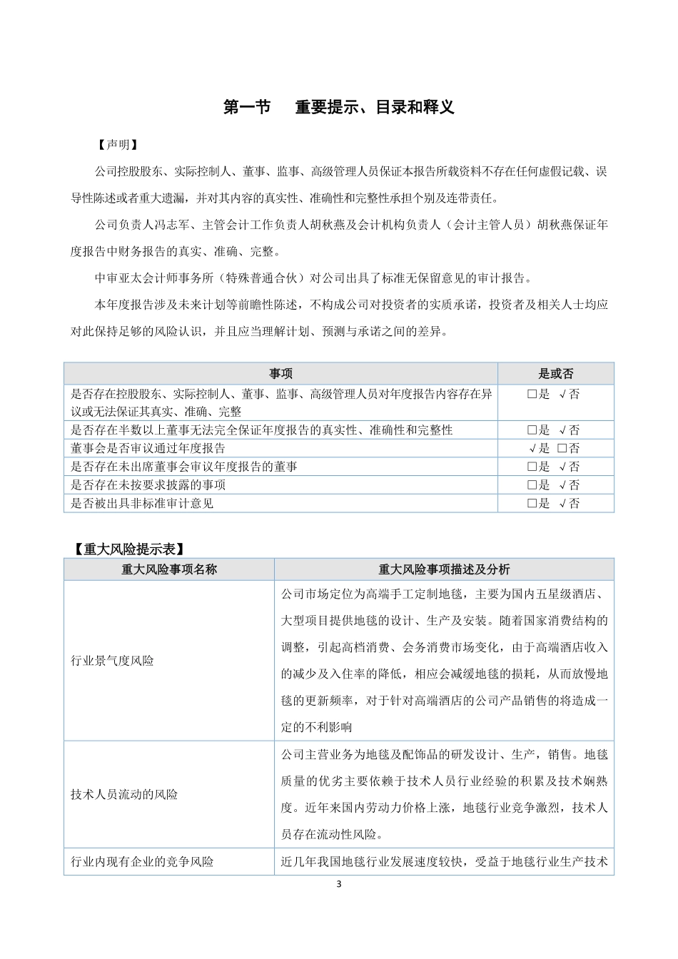 837450_2022_多美股份_2022年年度报告_2023-04-24.pdf_第3页