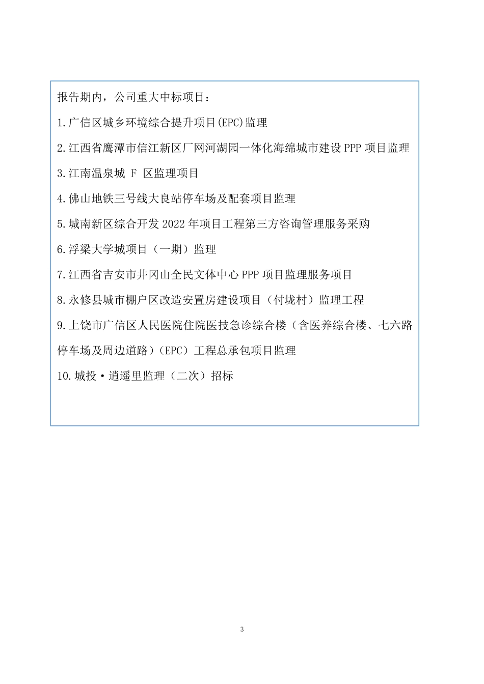 838428_2022_恒实股份_2022年年度报告_2023-04-27.pdf_第3页
