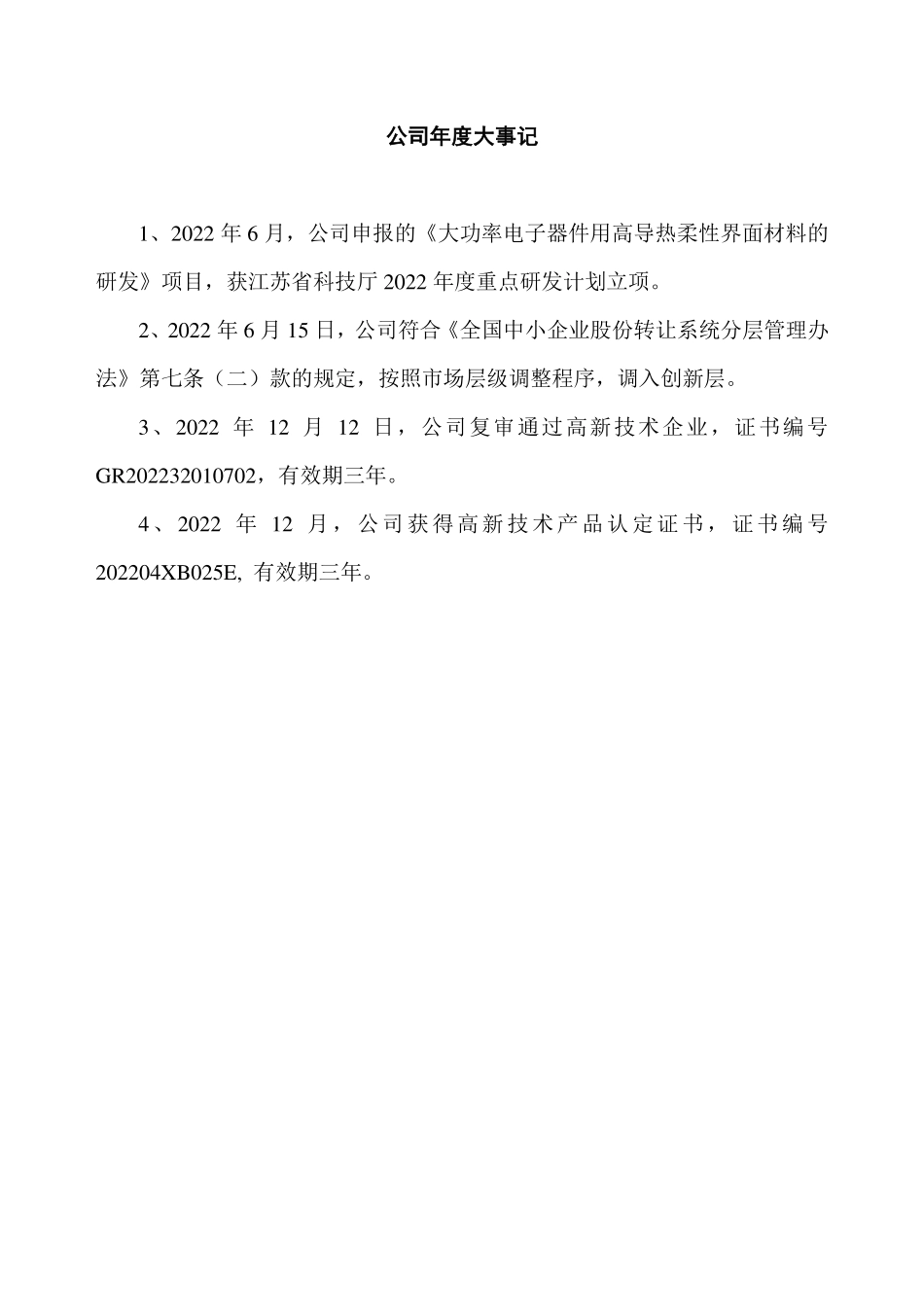 839907_2022_贺斯特_2022年年度报告_2023-04-27.pdf_第2页