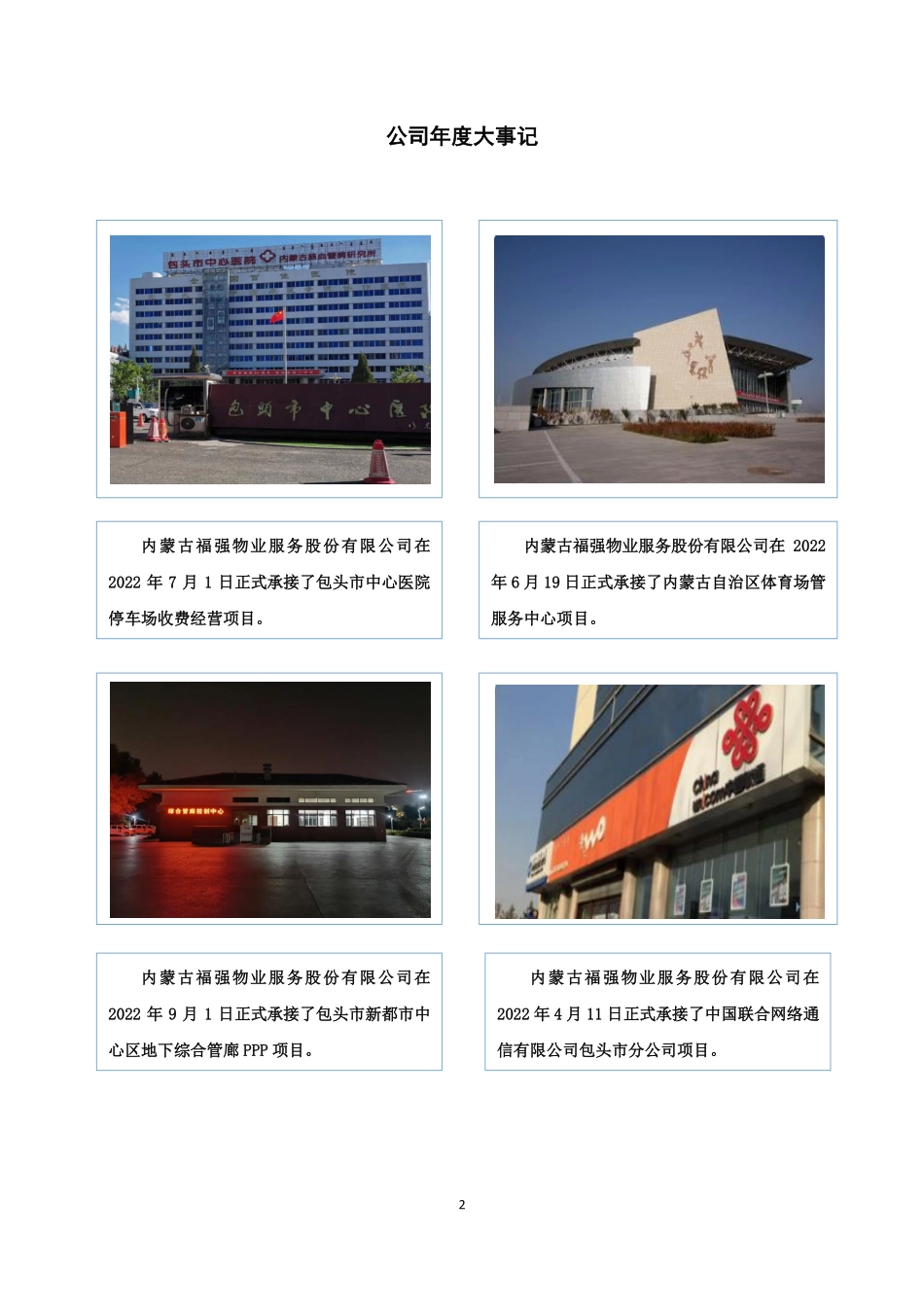 838474_2022_福强股份_2022年年度报告_2023-04-26.pdf_第2页