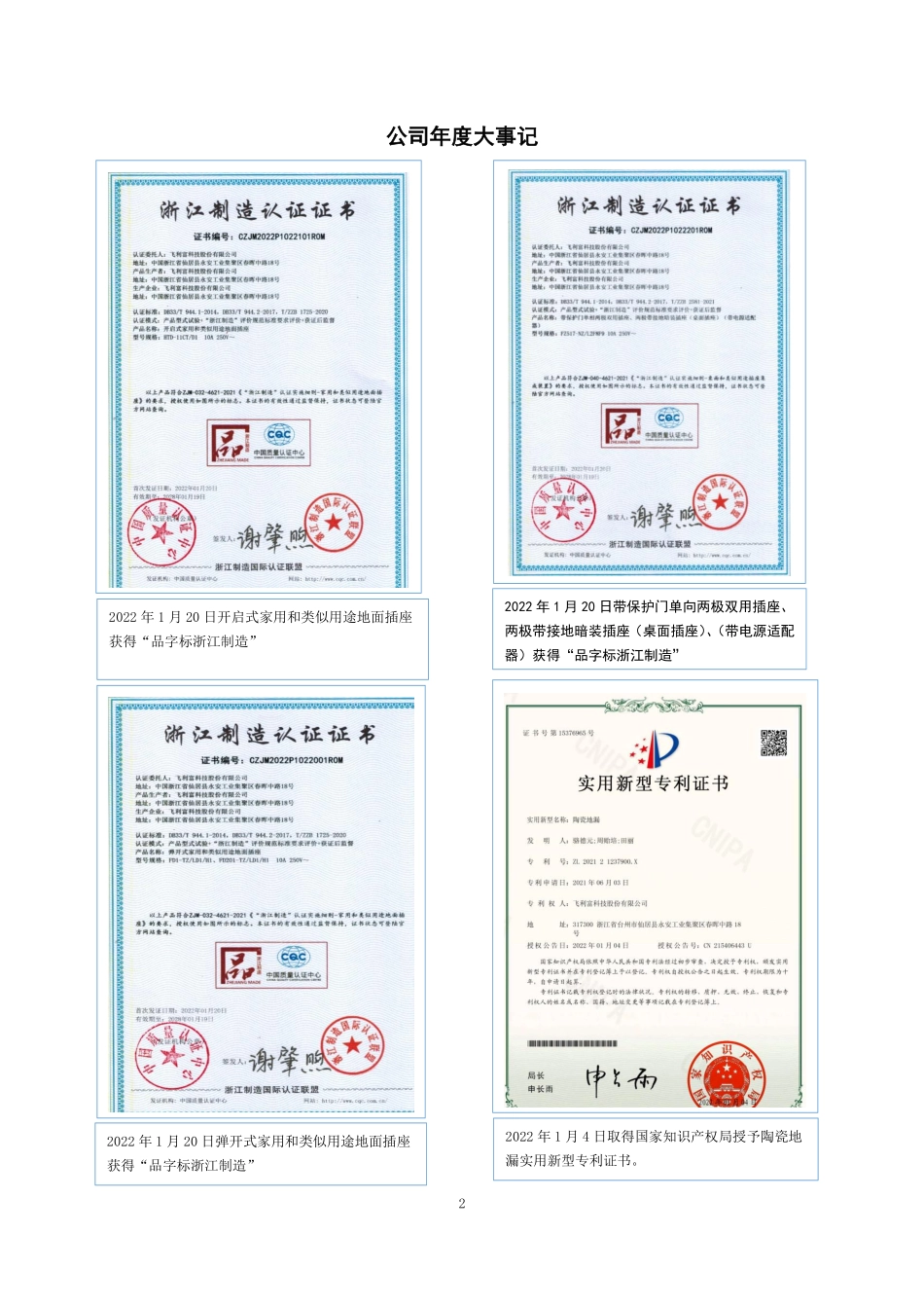 870361_2022_飞利富_2022年年度报告_2023-04-25.pdf_第2页