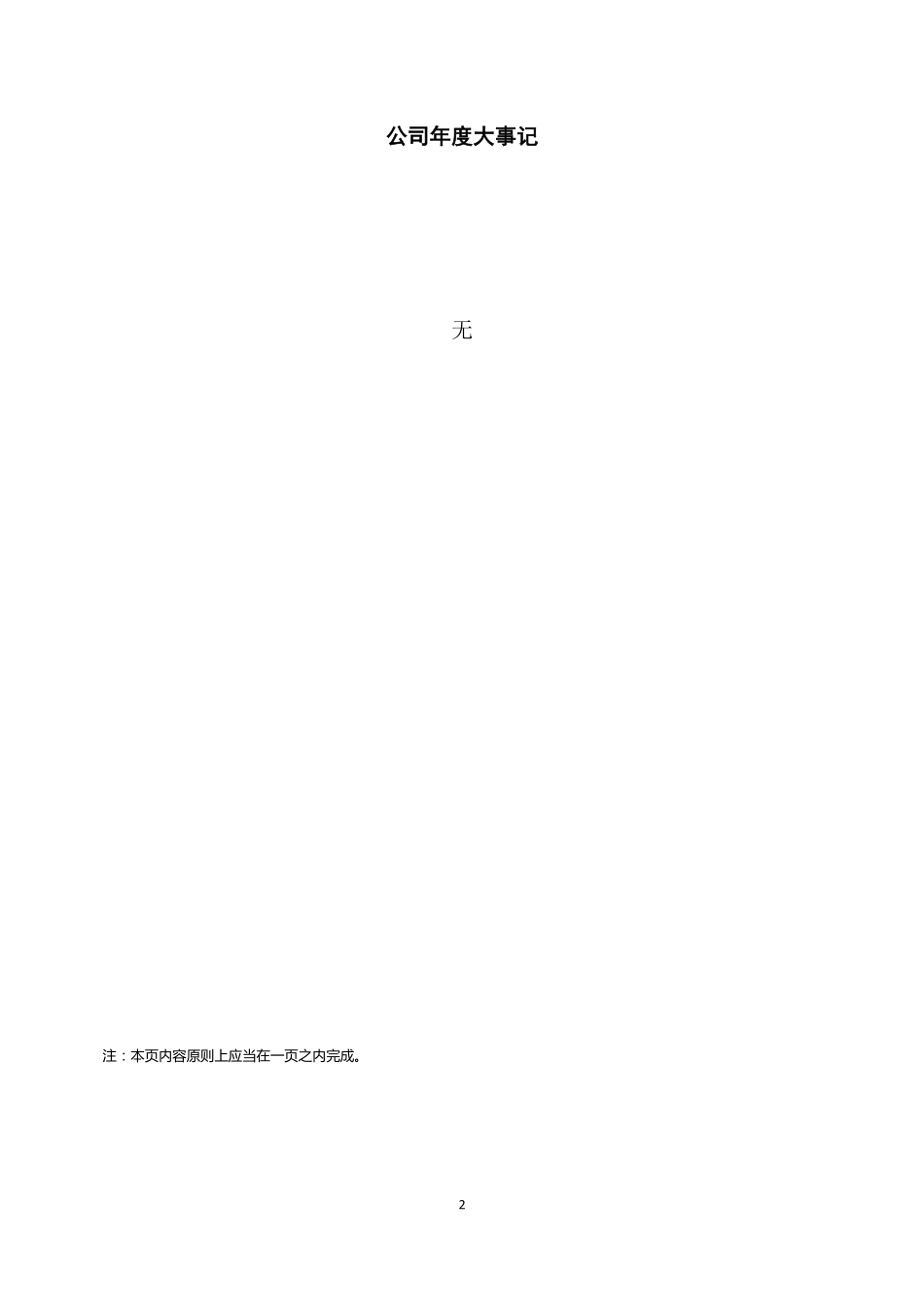 839132_2022_中际传媒_2022年年度报告_2023-04-25.pdf_第2页