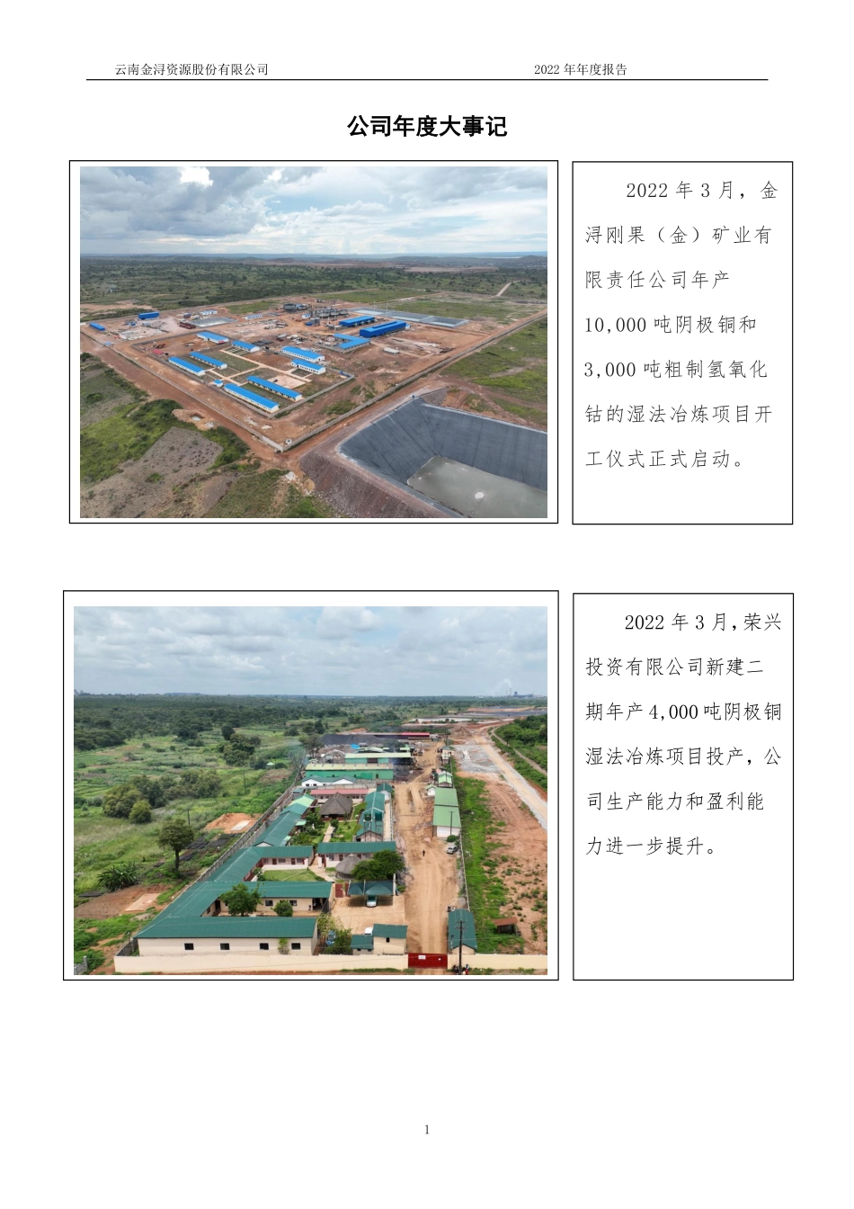 870844_2022_金浔股份_2022年年度报告_2023-04-25.pdf_第2页