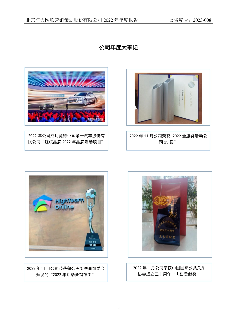 870955_2022_海天网联_2022年年度报告_2023-04-26.pdf_第2页