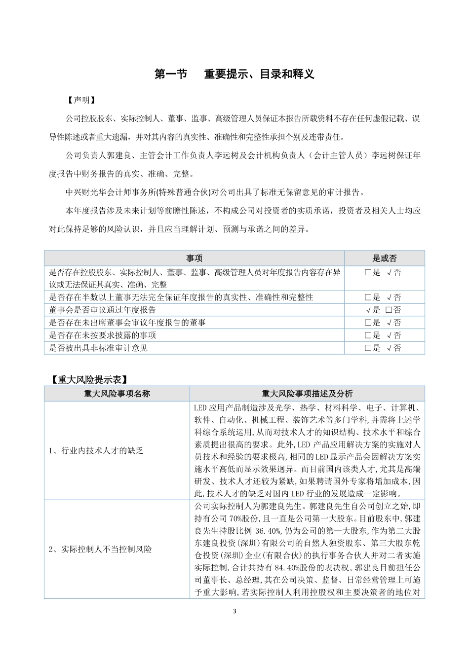 871074_2022_极光王_2022年年度报告_2023-04-19.pdf_第3页