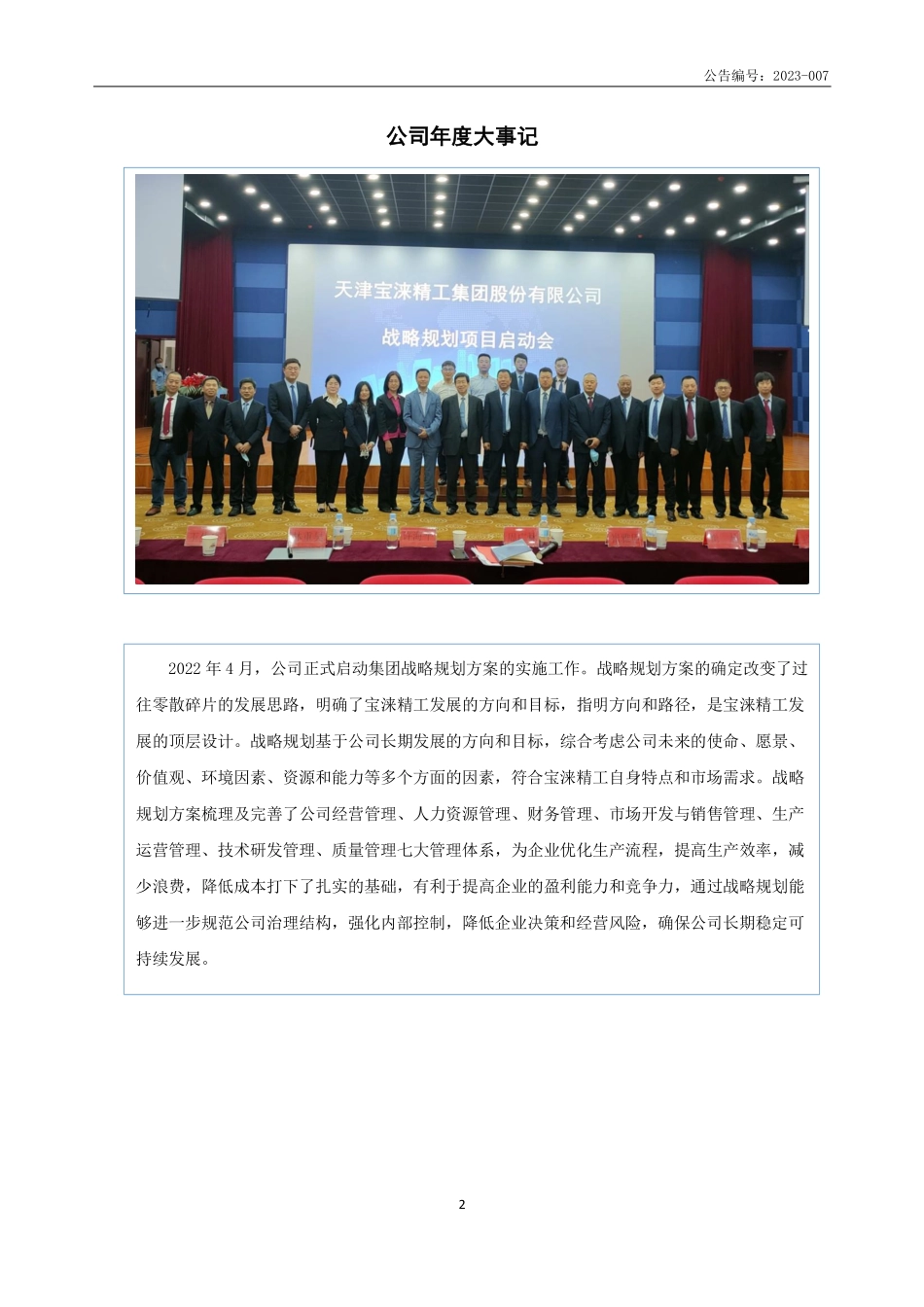 839681_2022_宝涞精工_2022年年度报告_2023-04-26.pdf_第2页