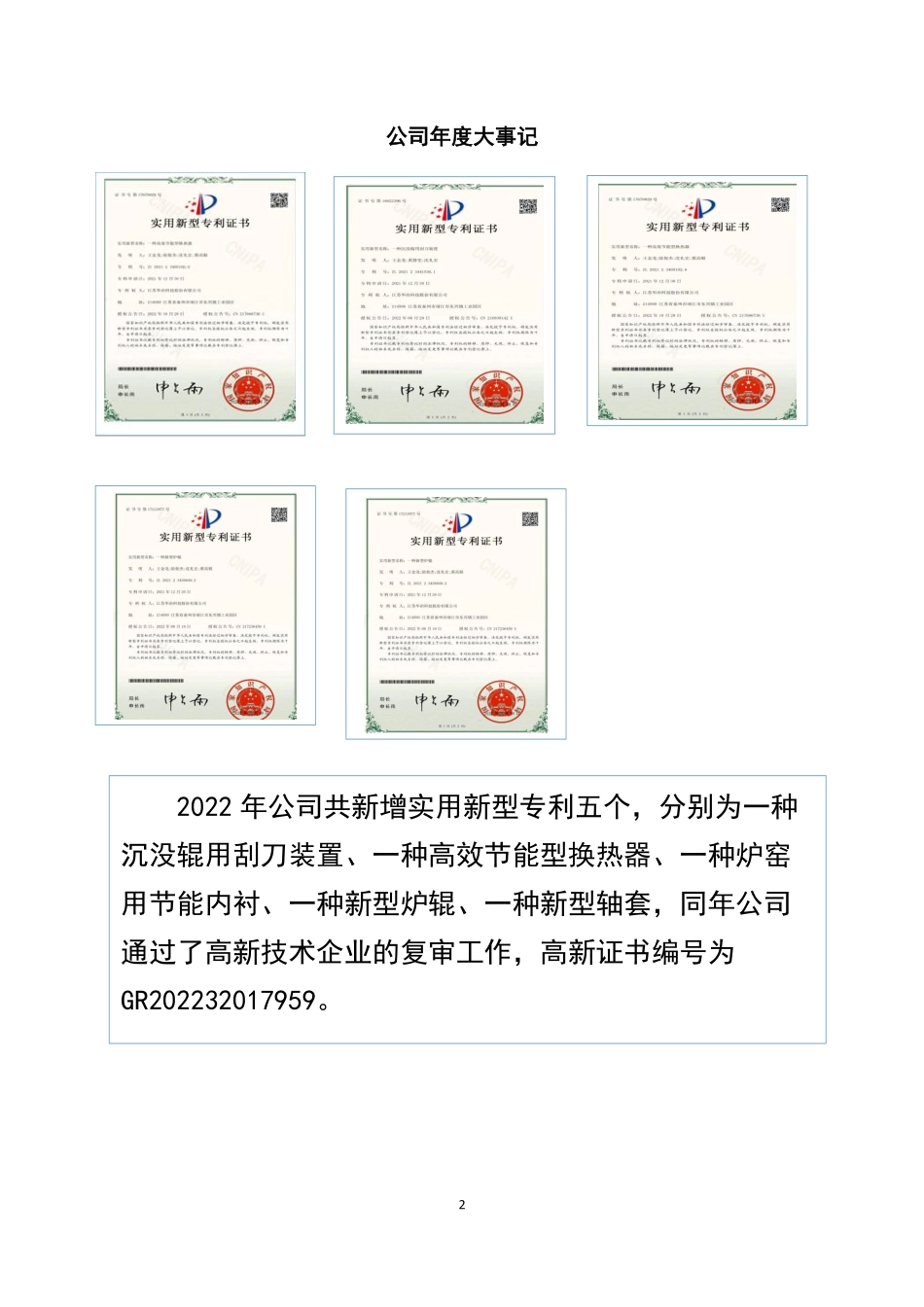 839759_2022_华冶科技_2022年年度报告_2023-04-25.pdf_第2页