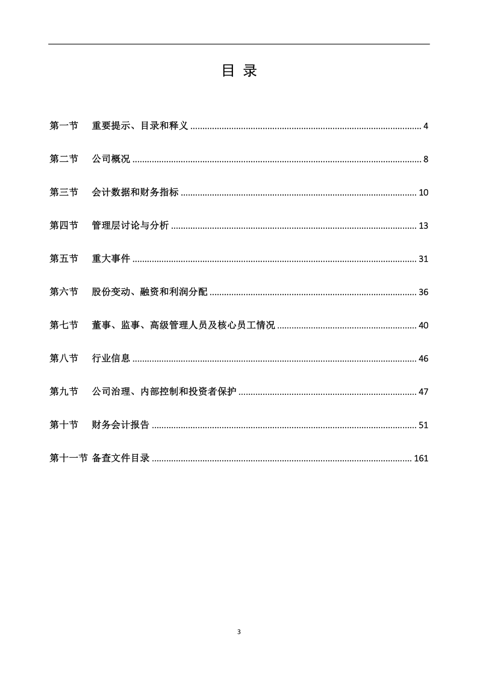 870115_2022_先融期货_2022年年度报告_2023-04-25.pdf_第3页