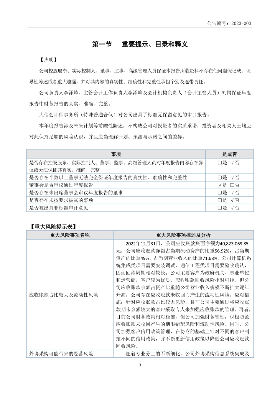 839778_2022_申立股份_2022年年度报告_2023-04-17.pdf_第3页