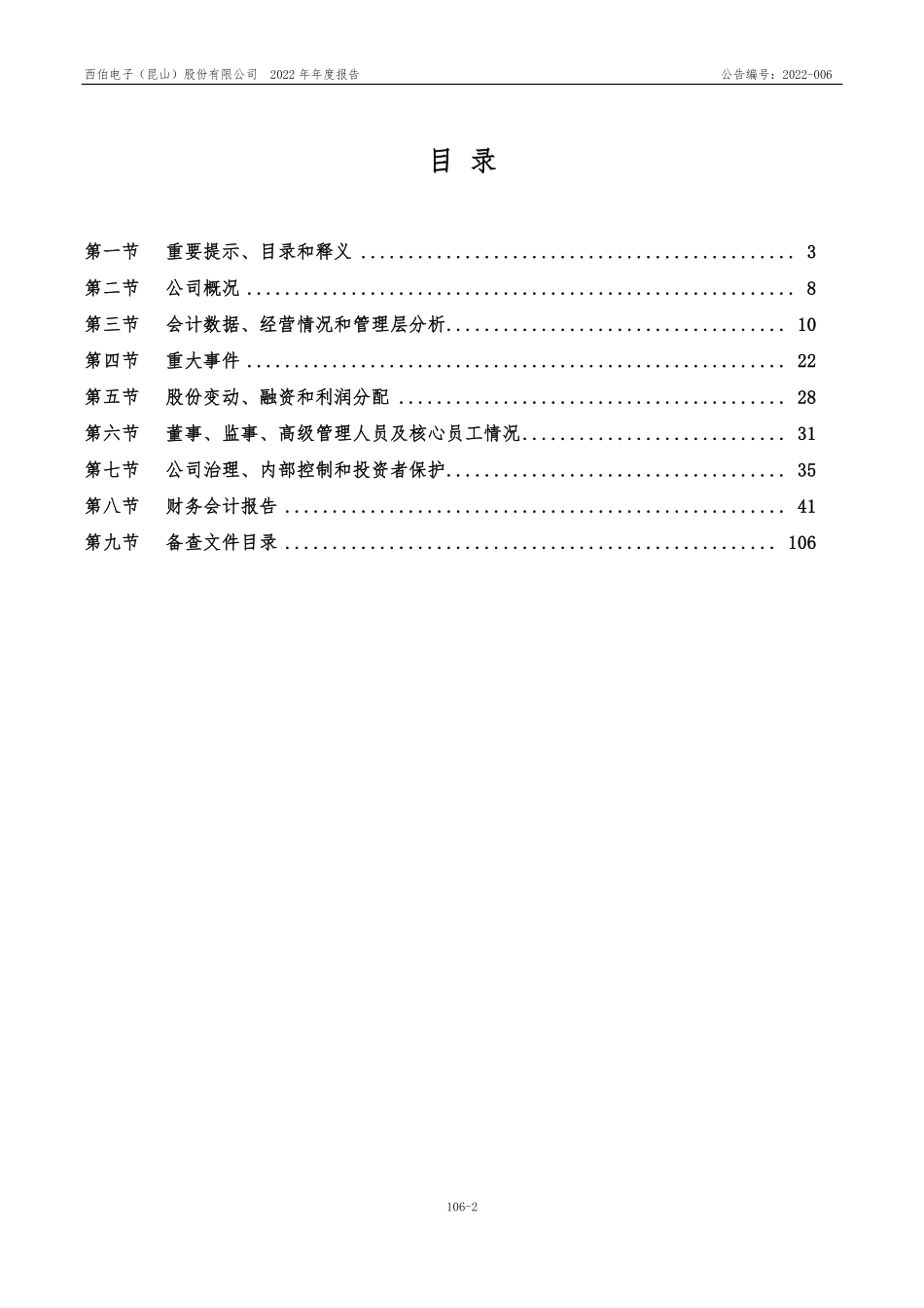 871572_2022_西伯电子_2022年年度报告_2023-04-20.pdf_第3页