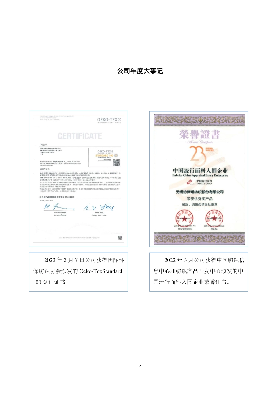 870233_2022_协新股份_2022年年度报告_2023-04-25.pdf_第2页