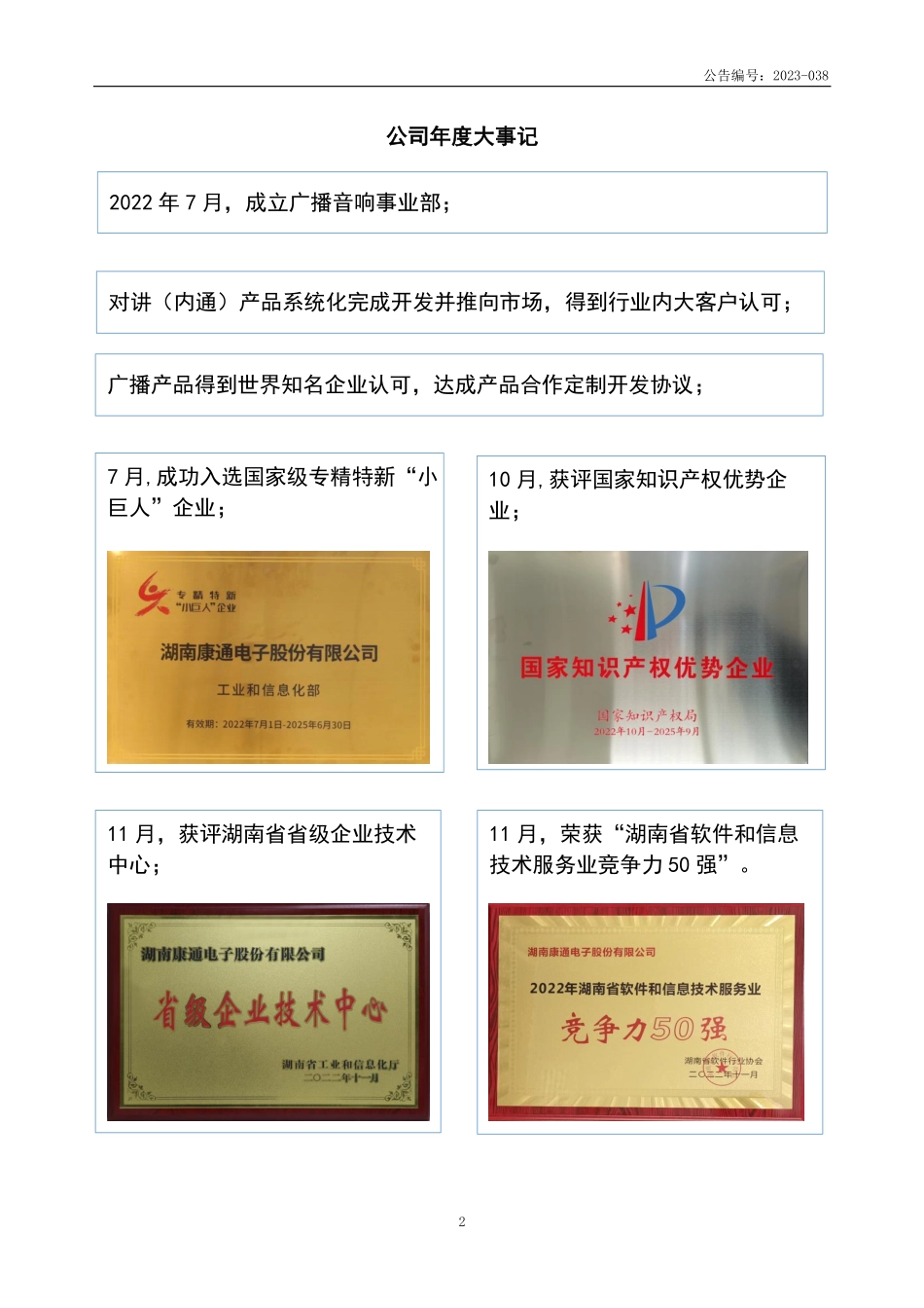 870301_2022_康通电子_2022年年度报告_2023-04-26.pdf_第2页