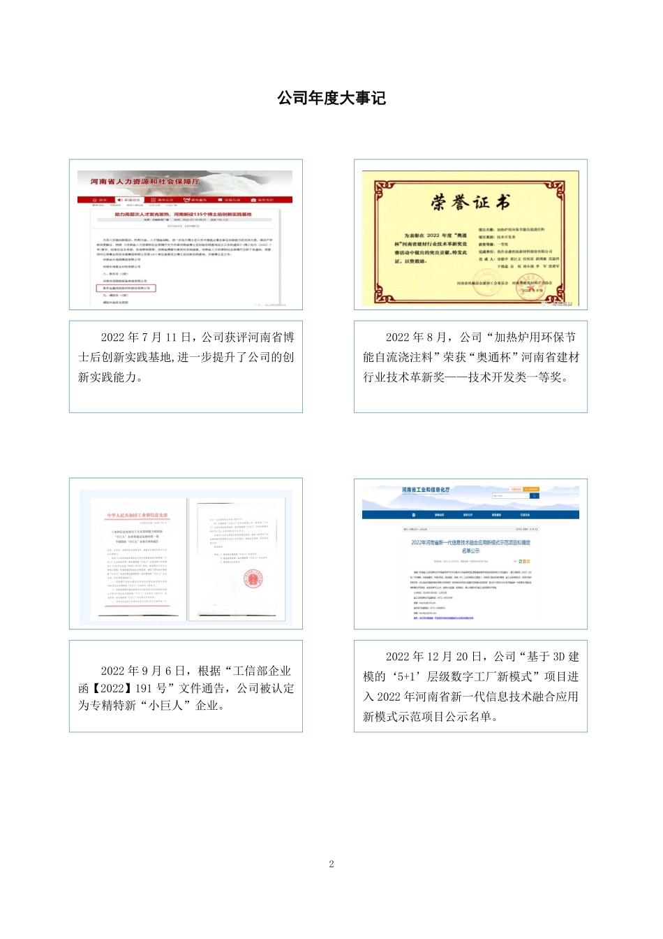 839391_2022_金恒新材_2022年年度报告_2023-04-20.pdf_第2页