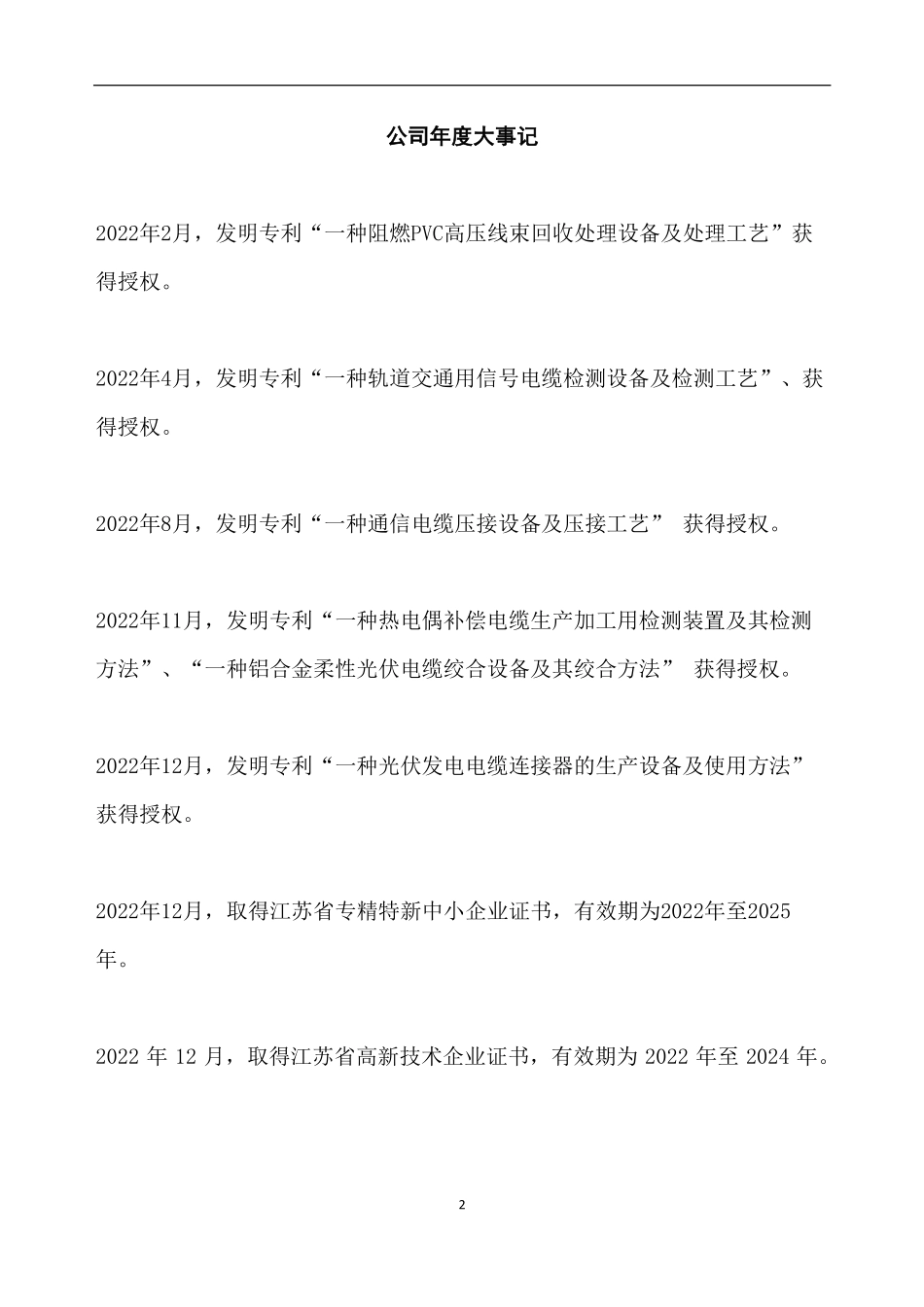 870382_2022_浦漕科技_2022年年度报告_2023-04-03.pdf_第2页