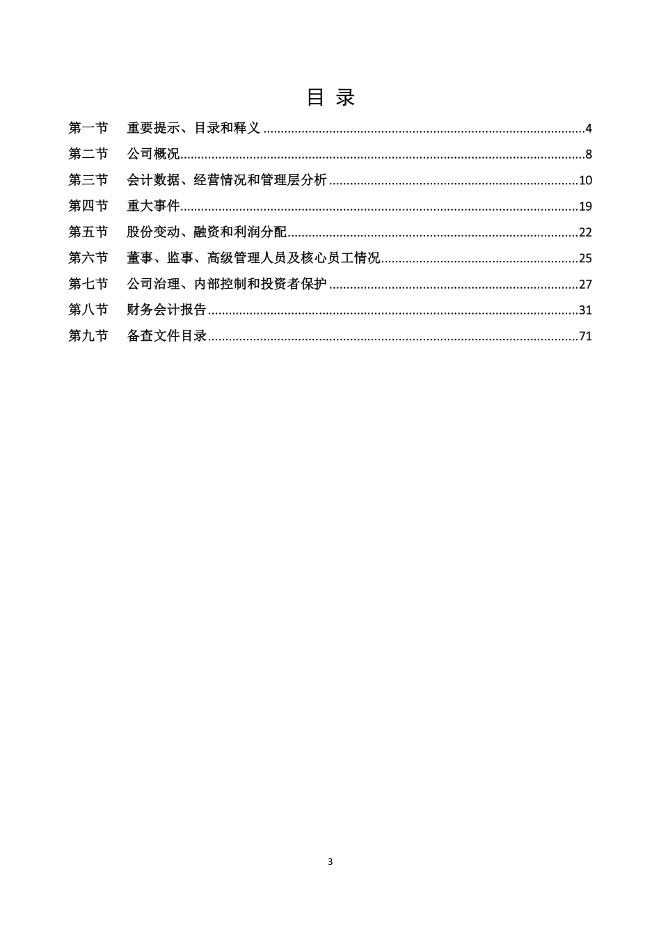 870323_2022_欣含宇通_2022年年度报告_2023-04-19.pdf_第3页
