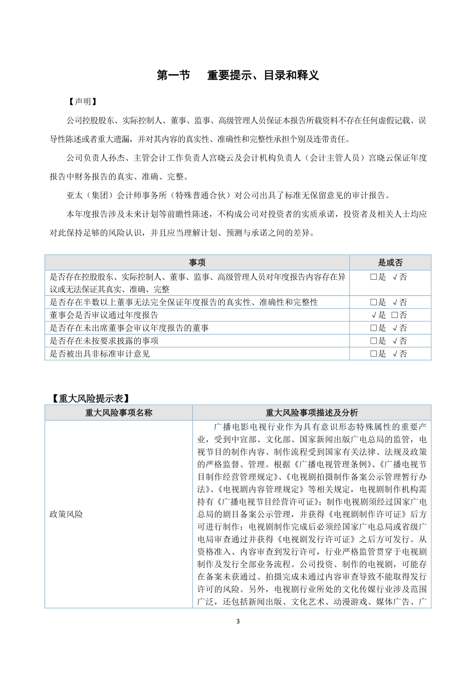 871019_2022_天沐影业_2022年年度报告_2023-04-19.pdf_第3页