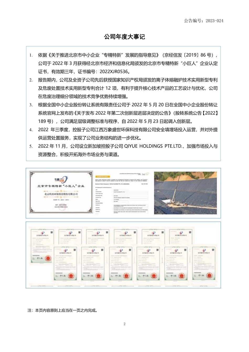 871856_2022_琪玥环保_2022年年度报告_2023-04-27.pdf_第2页