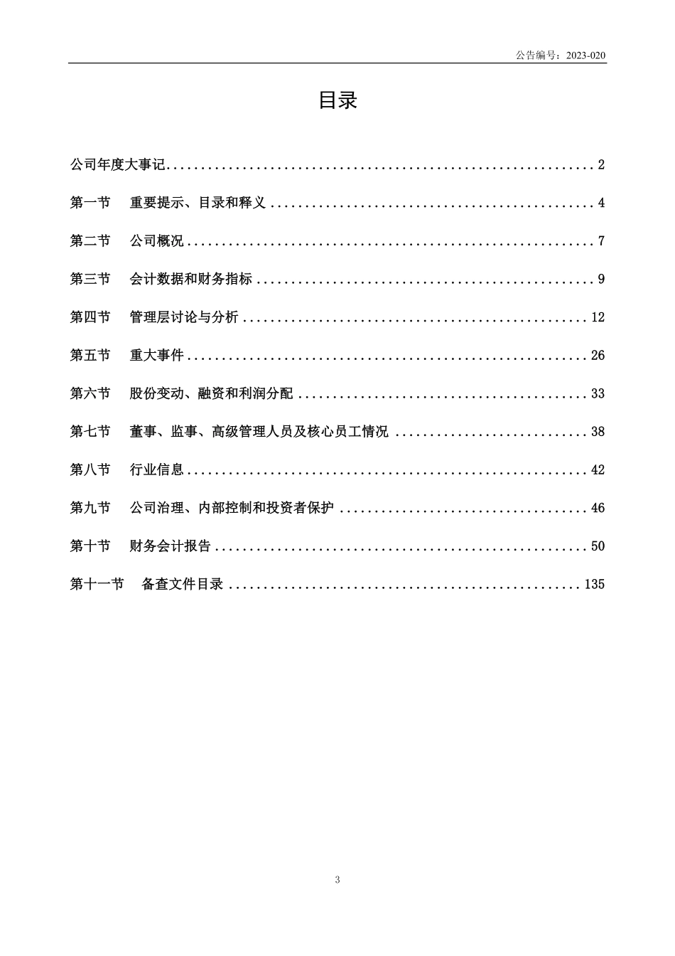 872019_2022_唯普汽车_2022年年度报告_2023-04-24.pdf_第3页