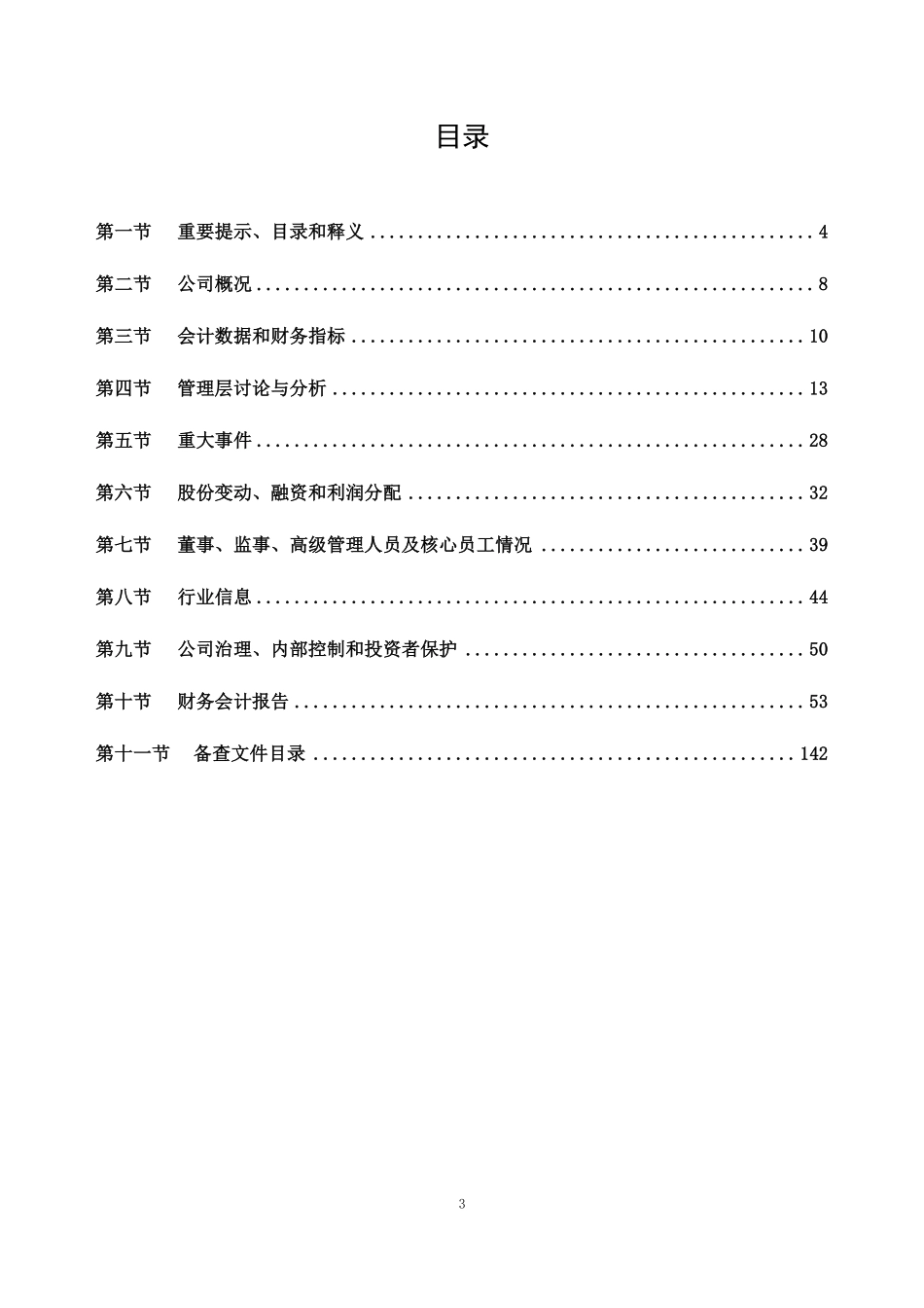 871451_2022_华芯微_2022年年度报告_2023-04-27.pdf_第3页