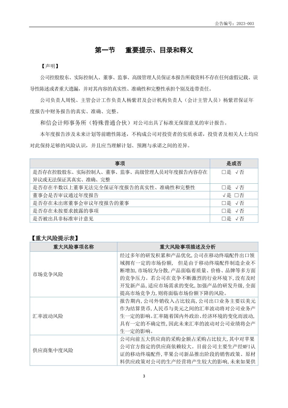 871676_2022_嘉悦科技_2022年年度报告_2023-04-26.pdf_第3页