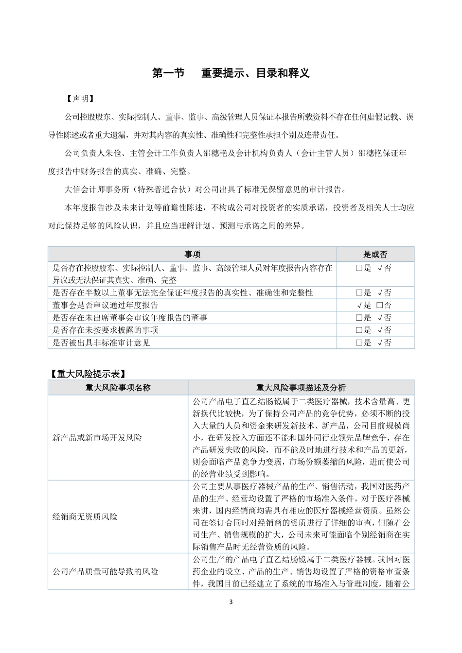 871908_2022_麦澳医疗_2022年年度报告_2023-04-16.pdf_第3页